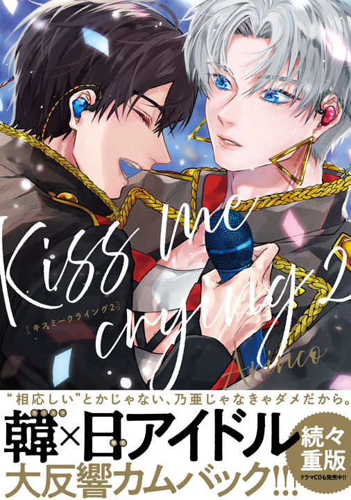 リブレ/Kiss me crying 2巻