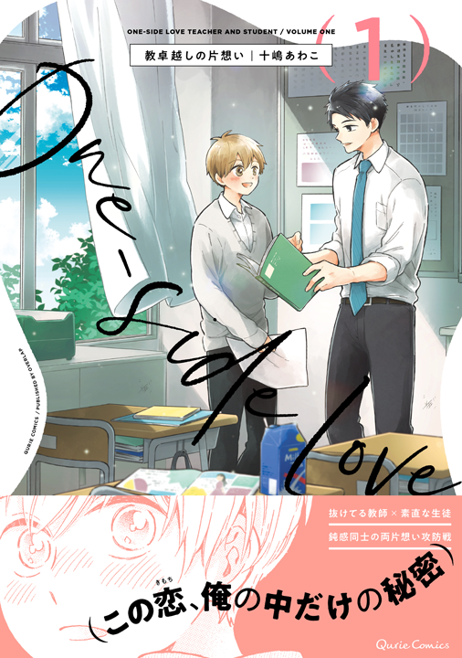 オーバーラップ/教卓越しの片想い 1巻