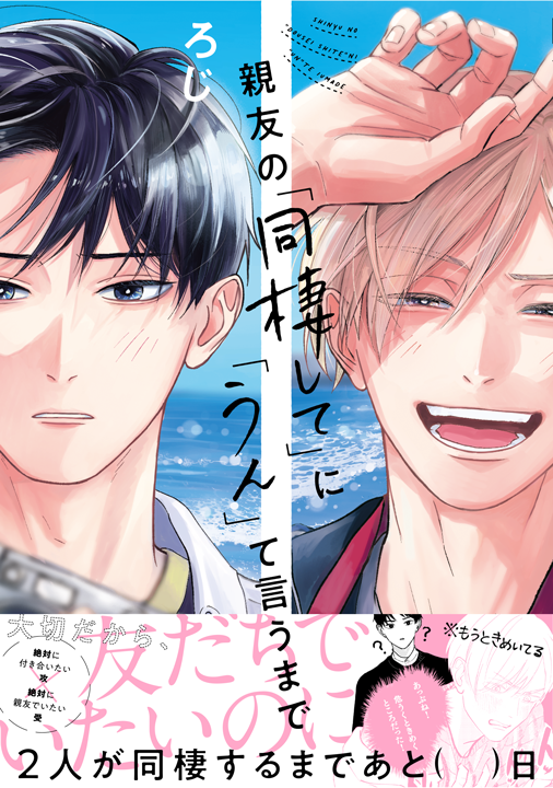 リブレ/親友の「同棲して」に「うん」て言うまで