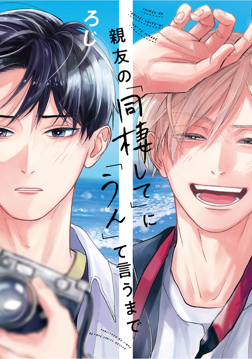 リブレ/親友の「同棲して」に「うん」て言うまで