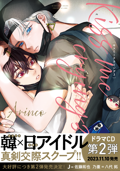 リブレ/Kiss me crying 3巻