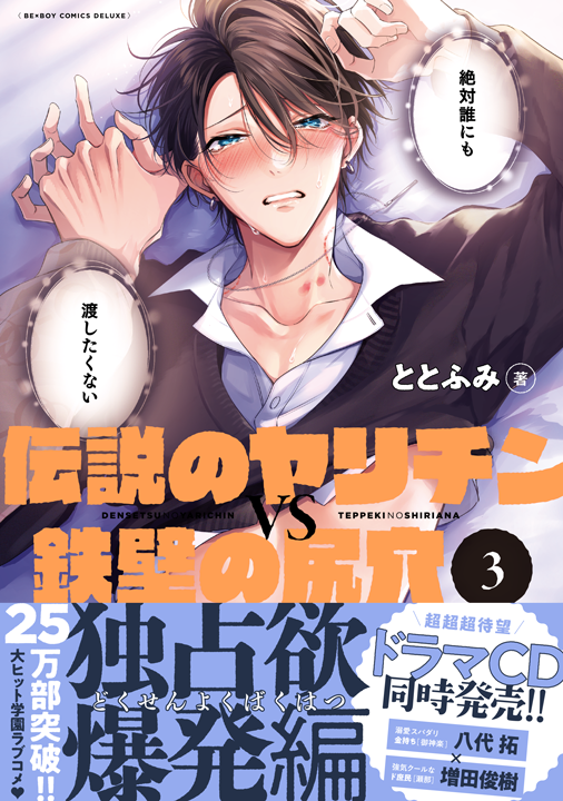 リブレ/伝説のヤリチンVS鉄壁の尻穴 3巻
