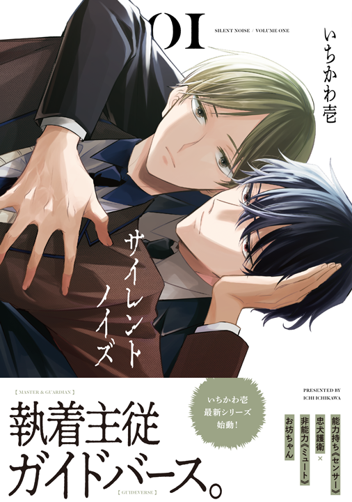 リブレ/サイレントノイズ 1巻